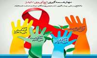 بررسی اثرات استیگما در بیماران مبتلا به HIV