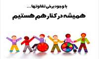 خود مراقبتی روانی و اجتماعی در معلولیت