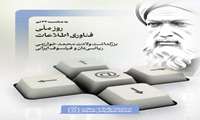پیام تبریک رئیس بیمارستان کودکان به مناسبت روز فناوری اطلاعات