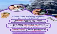 خدمت رایگان شنوایی سنجی جهت مصدومین انفجار اسکله شهید رجایی
