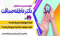 دکتر عاطفه صداقت فوق تخصص غدد کودکان