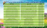 برنامه درمانگاه فوق تخصصی بیمارستان کودکان بندرعباس در نوروز ۱۴۰۴