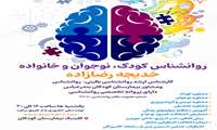کلینیک روانشناسی بیمارستان کودکان بندرعباس آغاز به کار کرد