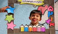 تخفیف ۵۰ درصدی کودکستان ترنج بیمارستان کودکان بندرعباس