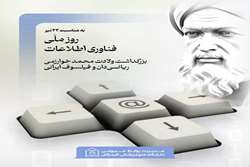 پیام تبریک رئیس بیمارستان کودکان به مناسبت روز فناوری اطلاعات
